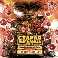Пиво Старая Пигалица (Old Chibis) Ver.5 Cherry Пиво Старая Пигалица (Old Chibis) Ver.5 Cherry