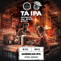 Пиво ТА IPA которую мы брали вчера Пиво ТА IPA которую мы брали вчера