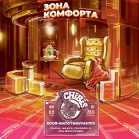 Пиво Зона Комфорта Пиво Зона Комфорта
