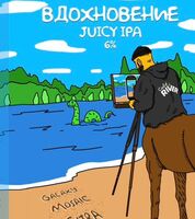 Пиво Juicy Ipa