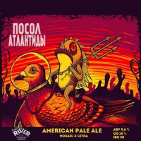 Пиво Посол Атлантиды