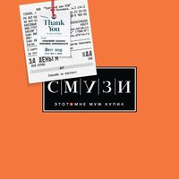 Пиво Этот смузи мне муж купил