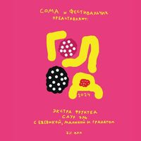 Пиво Голод 2024