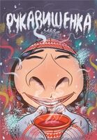 Пиво Рукавишенка