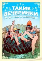 Пиво Такие Вечеринки - Печеньки и Малинки