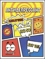 Пиво Антидепрессант Пиво Антидепрессант