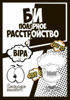 Пиво Биполярное расстройство Пиво Биполярное расстройство