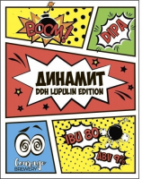 Пиво Динамит (DDH Lupulin Edition) Пиво Динамит (DDH Lupulin Edition)