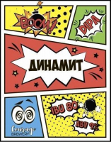 Пиво Динамит Пиво Динамит