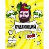 Пиво Худеющий Пиво Худеющий