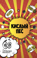 Пиво Кислый пёс (Sour Dog) Пиво Кислый пёс (Sour Dog)