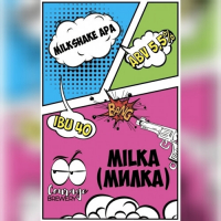 Пиво Милка (Milka) Пиво Милка (Milka)