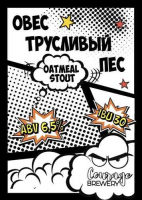 Пиво Овёс Трусливый Пёс Пиво Овёс Трусливый Пёс