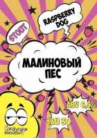 Пиво Малиновый Пёс (Raspberry dog) Пиво Малиновый Пёс (Raspberry dog)