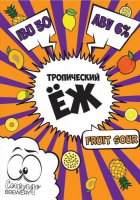 Пиво Тропический Ёж Пиво Тропический Ёж
