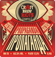 Пиво Пропаганда
