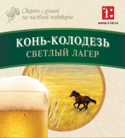 Пиво Конь-Колодезь Пиво Конь-Колодезь