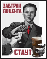 Пиво Завтрак доцента