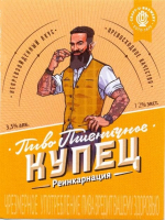 Пиво Купец Реинкарнация Пшеничное