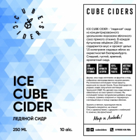 Пиво Ice Cube Cider