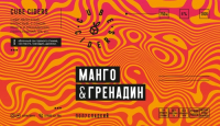 Пиво Манго & Гренадин