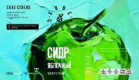 Пиво Сидр Яблочный Полусухой
