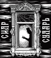 Пиво СУДАРЬ