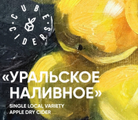 Пиво Уральское Наливное