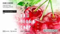 Пиво Вишневый Сидр Пиво Вишневый Сидр