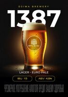 Пиво 1387