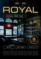 Пиво Royal