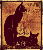 Пиво Черный Бархат