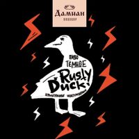 Пиво Rusty Duck