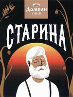 Пиво Старина Пиво Старина