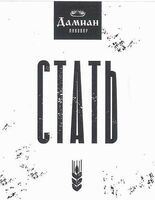 Пиво СТАТЬ Пиво СТАТЬ