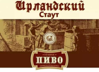 Пиво Ирландский Стаут