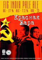 Пиво Красная Жара Пиво Красная Жара