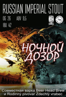 Пиво Ночной Дозор