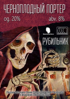 Пиво Рубильник Пиво Рубильник