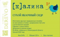 Пиво Калина