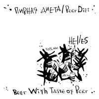 Пиво Beer With A Taste of Beer