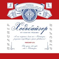 Пиво Ходьбайзер