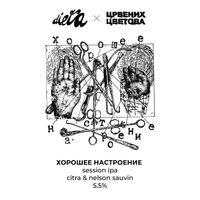 Пиво Хорошее Настроение