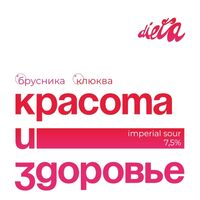 Пиво Красота и Здоровье: Брусника, Клюква