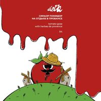 Пиво Синьор Помидор На Отдыхе В Провансе