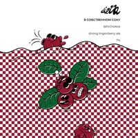 Пиво В Собственном Соку: Брусника