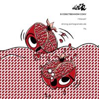 Пиво В Собственном Соку: Гранат