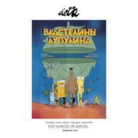 Пиво Властелины Лупулина