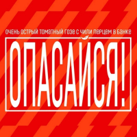 Пиво ОПАСАЙСЯ! Пиво ОПАСАЙСЯ!