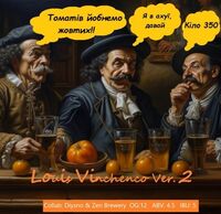 Пиво Louis Vinchenco 2